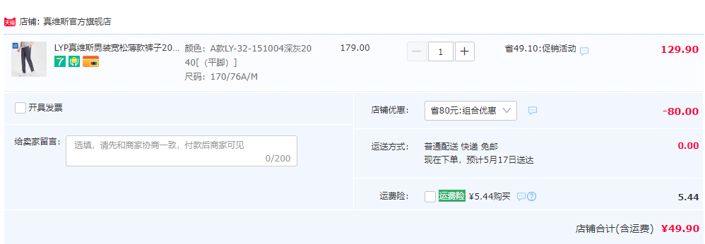 Jeanswest 真维斯 男士夏季薄款冰丝速干休闲长裤49.9元包邮（需用券）