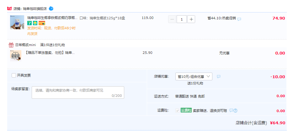 瑞幸咖啡 生椰拿铁椰浆 125g*18盒 赠鲜萃咖啡液25ml*3包64.9元包邮（需领券）