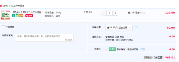 44年历史，林湖茶叶 明前特级高山雀舌100g*2盒69元包邮（双重优惠）