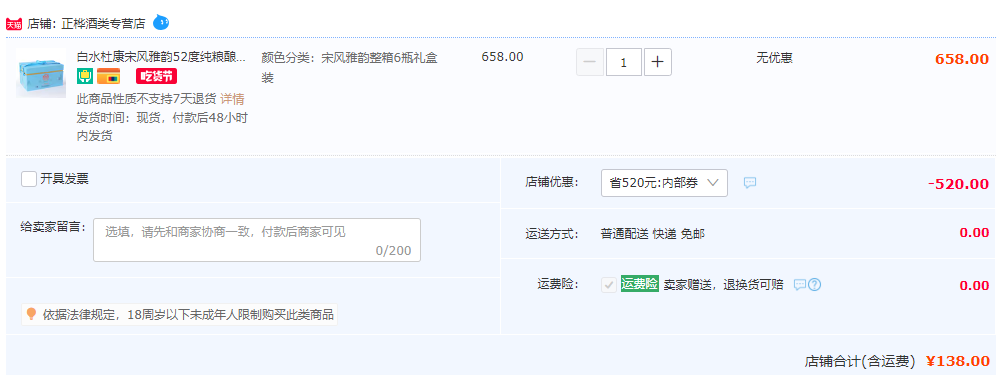 中华老字号，白水杜康 宋风雅韵 52度浓香型纯粮白酒500mL*6瓶 礼盒装138元包邮（需领券）
