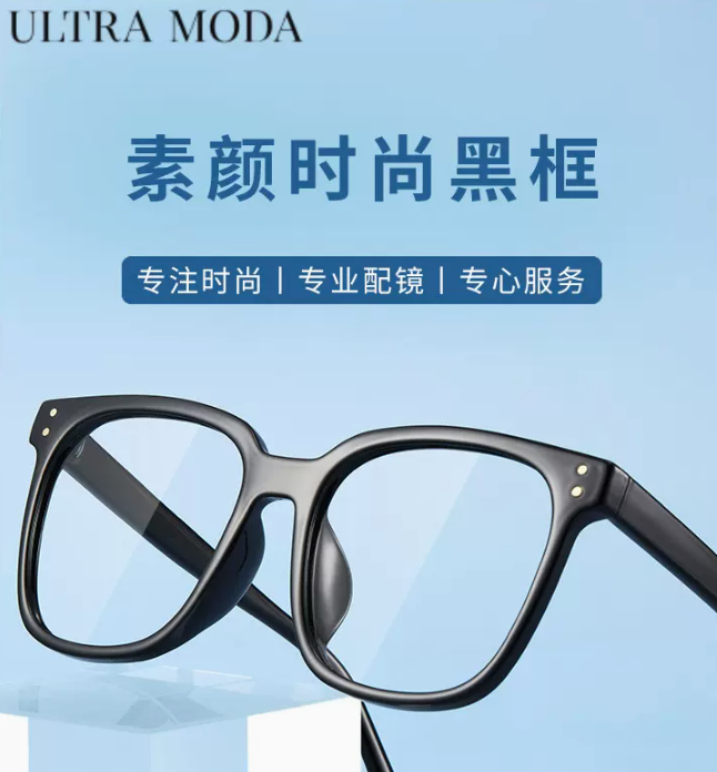 宝岛眼镜旗下，ULTRA MODA 镜尚 时尚眼镜+依视路旗下万新1.56镜片（可配度数）新低29元包邮（需领券）