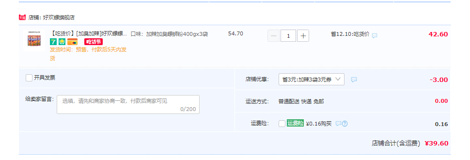 加辣加臭版，柳州特产 好欢螺 螺蛳粉 400g*3袋39.6元包邮（需领券）