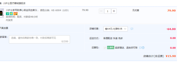 小护士 KE-6004LED 指夹式脉搏血氧仪新低15.9元包邮（需领券）
