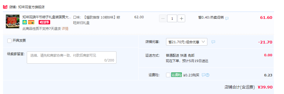 中华老字号，知味观 粽旺所归 粽子礼盒装 8味10粽39.9元包邮（双重优惠）