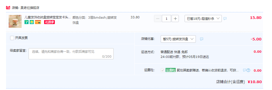 奥奇拉 儿童发饰旋转收纳盒10.8元包邮（需领券）