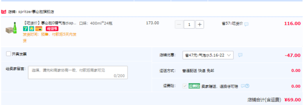 马来西亚国会用水， SPRITZER 事必胜 高端无糖气泡水饮料400ml*24瓶69元包邮（需领券）