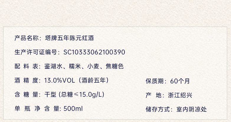 中华老字号，塔牌 五年陈元红黄酒500mL*6瓶新低83.79元包邮（双重优惠）