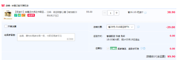 临期低价，徐福记大师之作 奇亚籽酥心糖220g9.9元包邮（需领券）