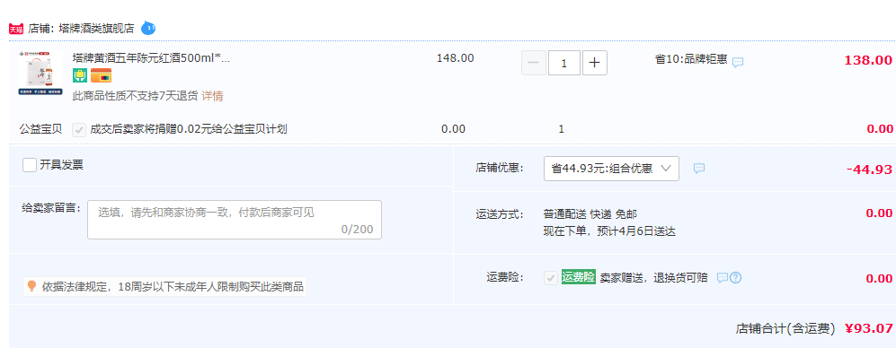 中华老字号，塔牌 五年陈元红黄酒500mL*6瓶新低83.79元包邮（双重优惠）