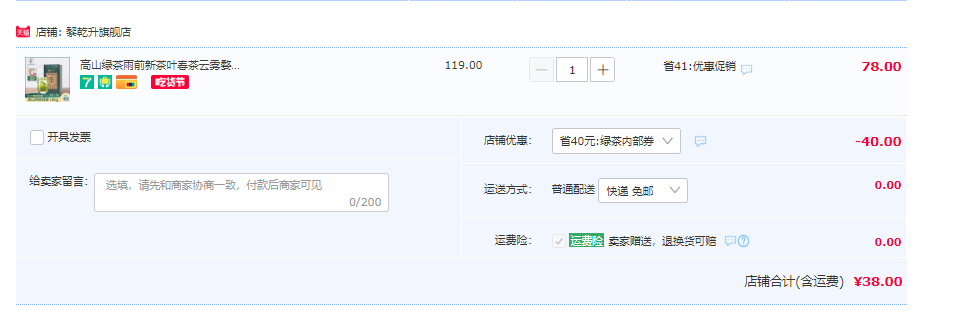 三百年婺源老茶号，黎乾昇 高山绿茶 婺源特贡茶 100g史低38元包邮（需领券）