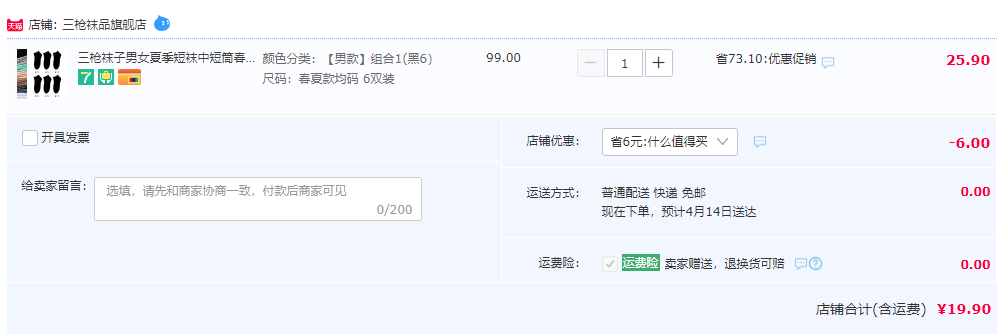 Threegun 三枪 男女款夏季薄款短筒袜6双装19.9元包邮（需用券）