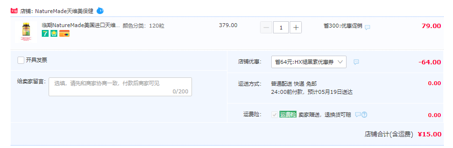 Nature Made 天维美 褪黑素片2.5mg*120片15元包邮（需领券）