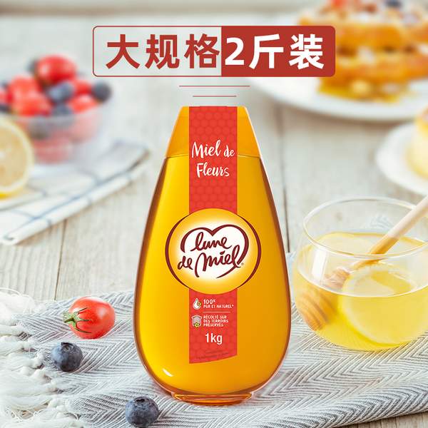 法国原装进口，Lune de miel 蜜月 无添加百花蜜便携挤压瓶装 1kg（赠喜蜜小罐蜜25g）新低49.3元包邮包税（双重优惠）