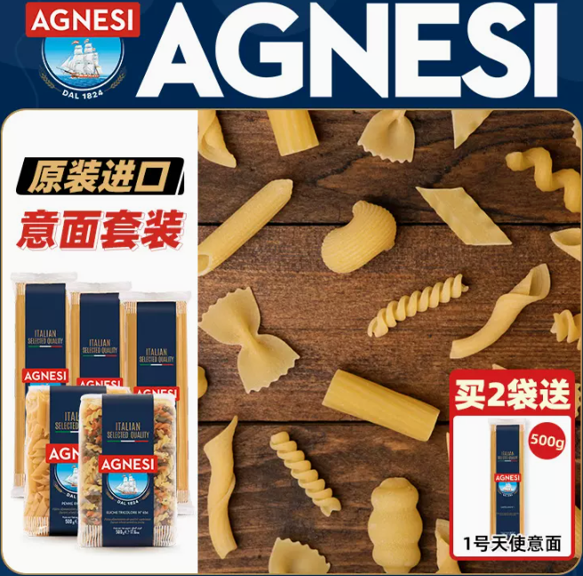 意大利进口，Agnesi 安尼斯 意大利面 500g9.9元起包邮（需领券）
