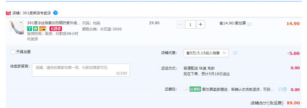 361° 2023新款 防晒凉感护臂冰丝袖套 UPF50+9.9元包邮（需领券）