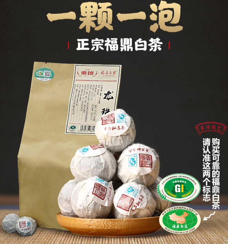 国家地理标志产品，董德 福鼎白茶2017年寿眉春茶龙珠 250g（约50颗）98元包邮（双重优惠）
