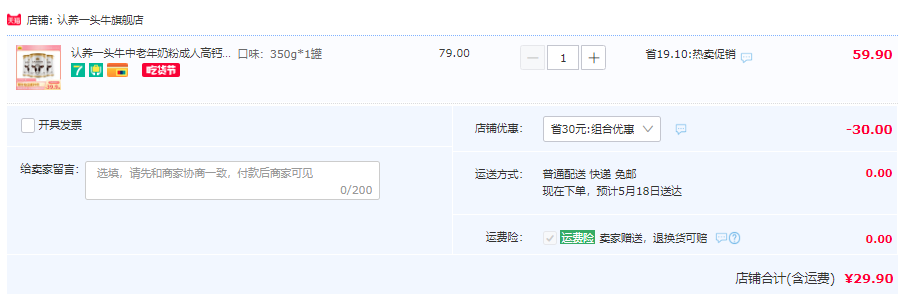 认养一头牛 高钙营养奶粉350g29.9元包邮（双重优惠）
