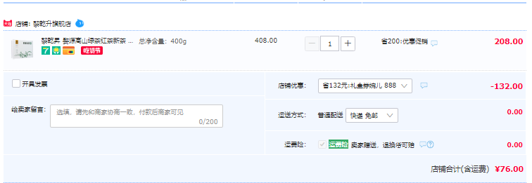 三百年婺源老茶号，黎乾昇 婺源特贡绿茶江西高山云雾茶礼盒400g  配礼袋新低76元包邮（红茶券后66元）