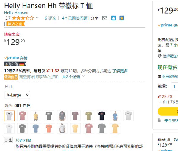 Helly Hansen 哈里汉森 HH LOGO 男士纯棉短袖T恤129.2元（可3件92折）
