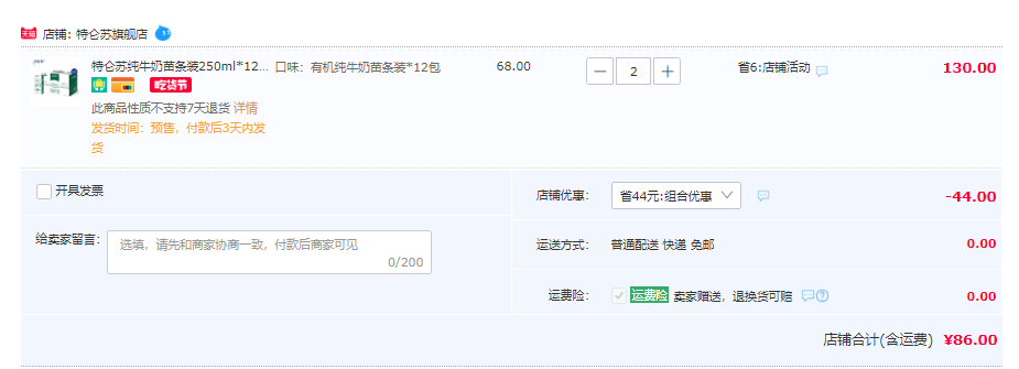 特仑苏 有机纯牛奶 250mL*12瓶*2件86元包邮（折43元/箱）