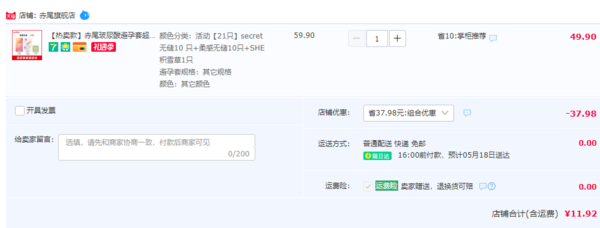 赤尾 冰感+动感玻尿酸避孕套组合21只11.92元包邮（双重优惠）