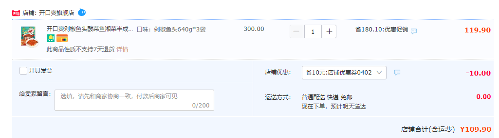 开口爽 湘菜半成品剁椒鱼头 640g*3袋109.9元包邮（36.63元/件）