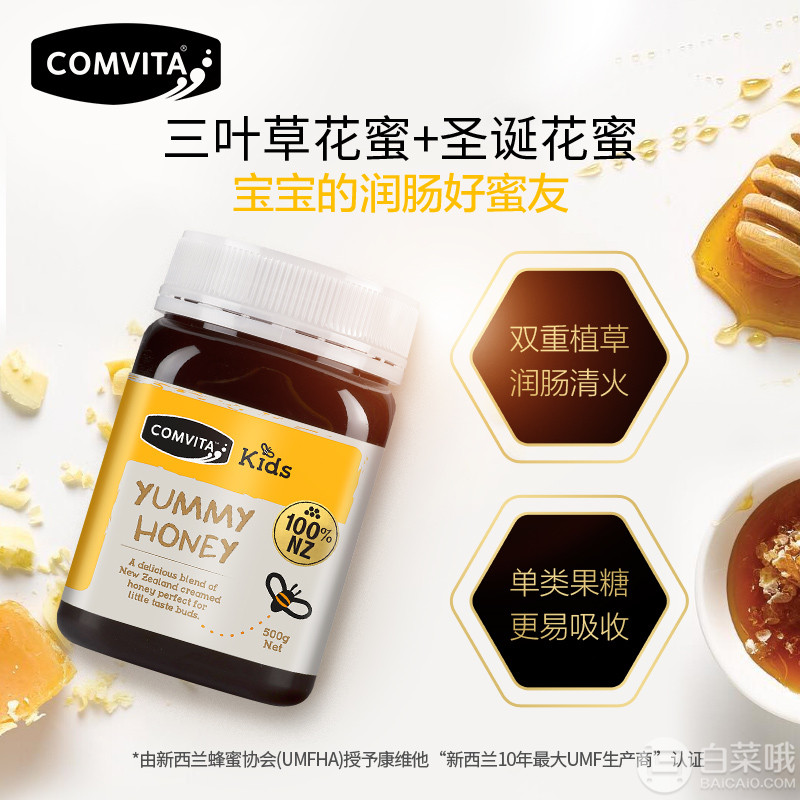 <span>白菜！</span>新西兰原装进口，comvita 康维他 儿童蜂蜜500g新低68.9元包邮（双重优惠）