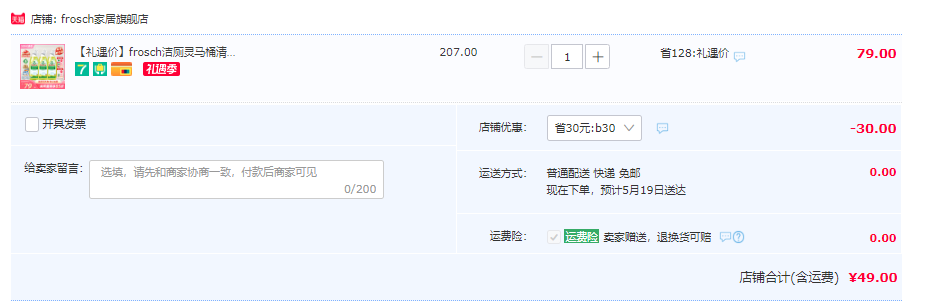 德国进口，Frosch 菲洛施 柠檬清香型洁厕灵750mL*3瓶49.9元包邮（需领券）