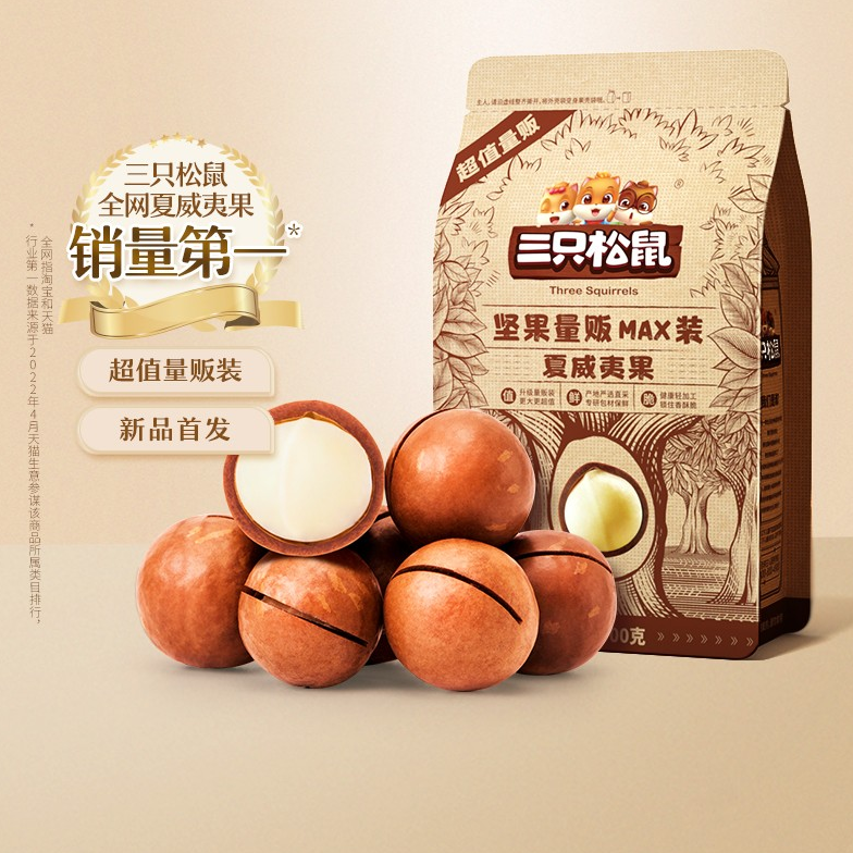 三只松鼠 夏威夷果 1000g47.9元包邮（双重优惠）