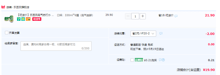 2倍气量，乐百氏 0糖0脂霸气苏打水 330ml*6罐19.9元包邮（需领券）