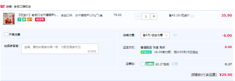 老街口 FD冻干糖葫芦120g*2盒29.9元包邮（需领券）