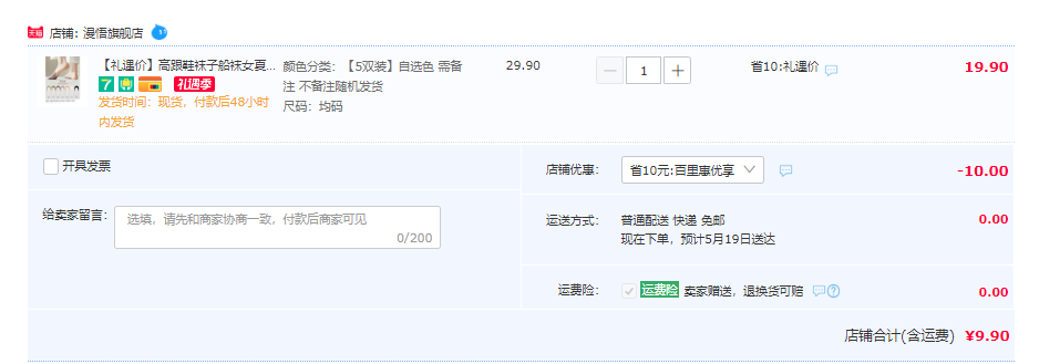 漫悟 薄款防滑隐形半掌船袜 5双9.9元包邮（需领券）