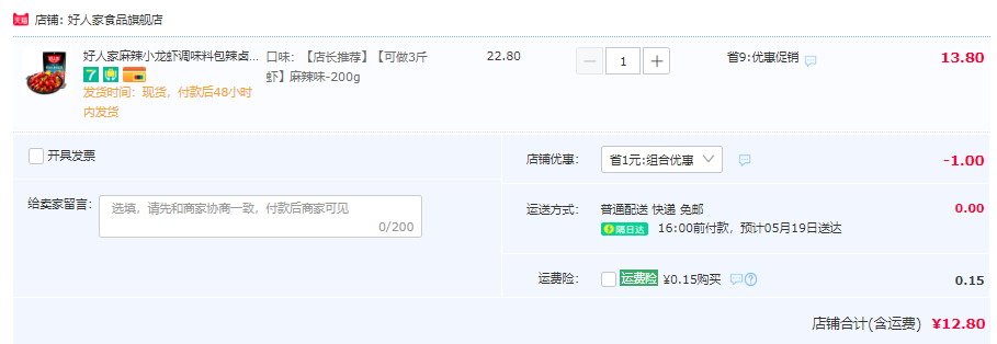 小编推荐，好人家 麻辣小龙虾底料 200g12.8元包邮（需领券）