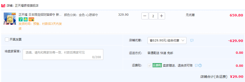 正天福 招财猫御守挂件*2件29.9元包邮（双重优惠，拍2件）