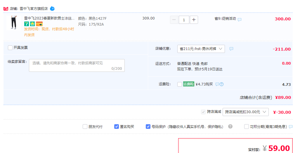 Snow Flying 雪中飞 2023春夏新款 男士冰丝薄款休闲裤 三色59元包邮（双重优惠）