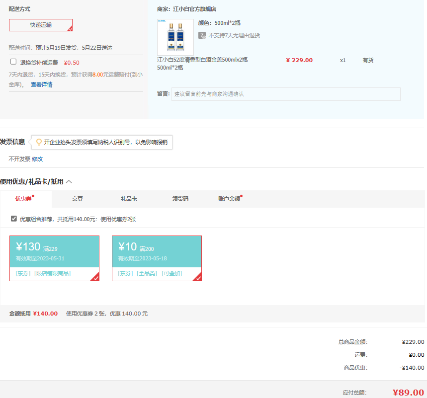 Plus会员，蒙特奖金奖 江小白 十周年特别版（金盖）52度纯味清香型白酒 500mL*2瓶89元包邮（需领券）