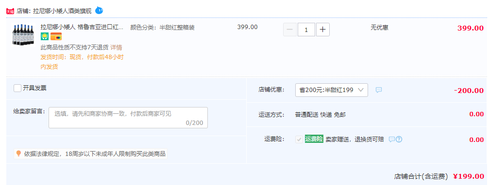 格鲁吉亚原瓶进口，Ranina 拉尼娜小矮人 微醺晚安半甜红葡萄酒750mL*6瓶整箱199元包邮（需用券）