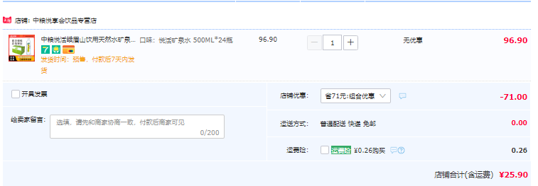 <span>白菜！</span>中粮悦活 峨眉山饮用天然矿泉水500ml*24整箱新低25.9元包邮（双重优惠）