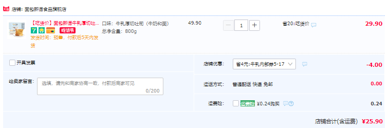 面包新语 牛乳厚切吐司面包800g/共2箱史低25.9元包邮（需领券）