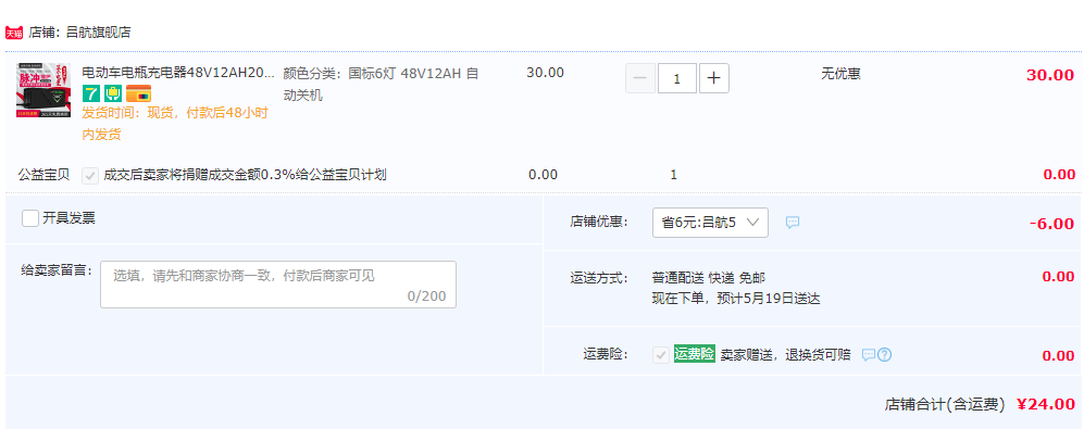 吕航 智能电动车充电器新低24元包邮起（需用券）