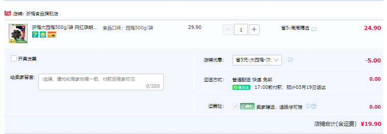 浙梅 加州西梅散装 500g19.9元包邮（需领券）