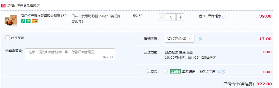 银祥 姜母鸭鸭腿 150g*3袋22.8元包邮（需领券）