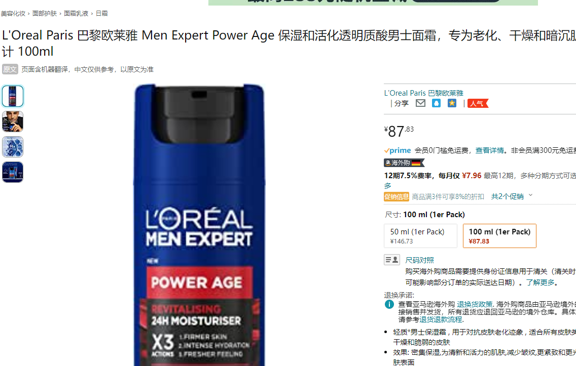 <span>白菜！</span>L'Oréal 欧莱雅 Men Expert 男士透明质酸面部保湿霜 100mL新低87.83元（可3件92折）
