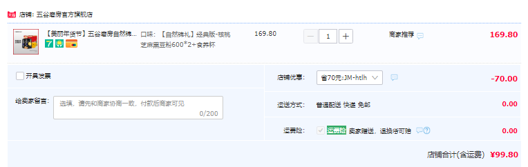 五谷磨房 黑之养 无糖版核桃芝麻黑豆粉 礼盒装 600g*2罐99.8元包邮（需领券）