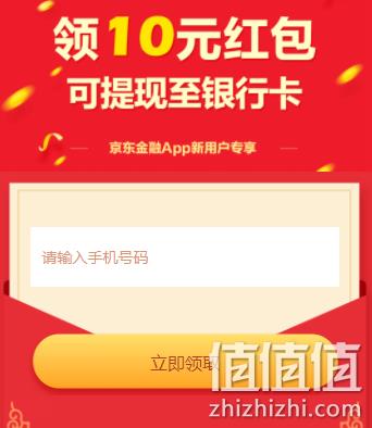 京东 免费领0.1-10元小金库红包