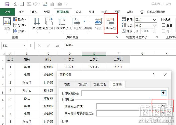 Excel打印 Excel技巧