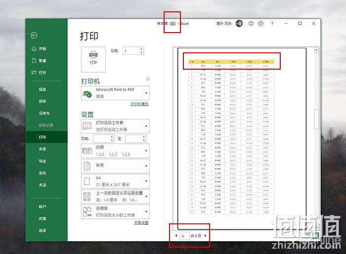 Excel打印 Excel技巧