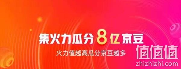 京东 勋章挑战赛 集火力瓜分京豆