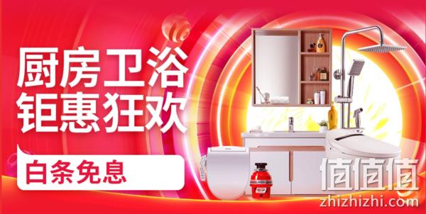 京东 厨房卫浴钜惠狂欢 
