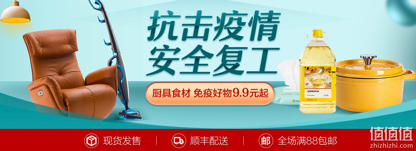 促销活动:网易严选 抗击疫情 安全复工免疫好物9.9元起